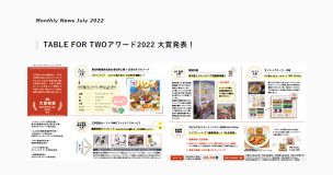 マンスリーニュース2022.7月号を公開しました