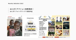マンスリーニュース2022.11月号を公開しました