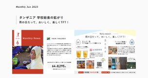 マンスリーニュース2023年6月号を公開しました