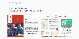 マンスリーニュース2023年9月号を公開しました