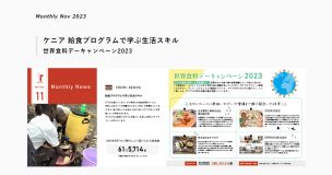 マンスリーニュース2023年11月号を公開しました
