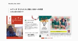 マンスリーニュース2023年12月号を公開しました