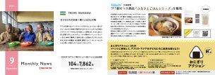 マンスリーニュース2024年9月号を公開しました