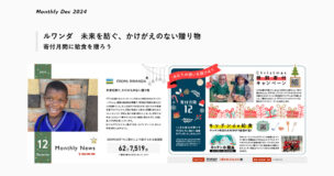 マンスリーニュース2024年12月号を公開しました