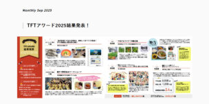 マンスリーニュース2025年9月号を公開しました