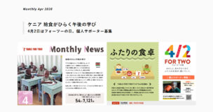 マンスリーニュース2026年4月号を公開しました