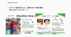 マンスリーニュース2026年5月号を公開しました