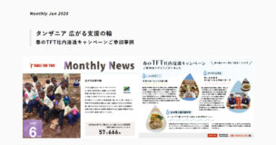 マンスリーニュース2026年6月号を公開しました